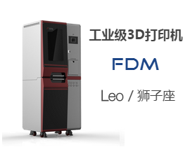工业级FDM-3D打印机 Leo